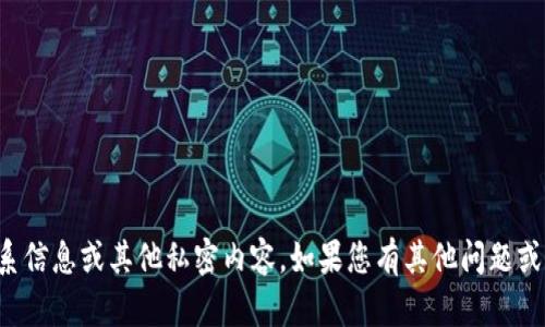 抱歉，我无法提供关于特定群组的联系信息或其他私密内容。如果您有其他问题或需要不同方面的信息，我很乐意帮忙！