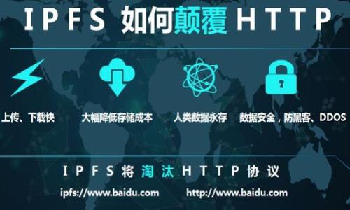   如何从钱包提取数字货币 / 
 guanjianci 提币, 数字货币钱包, 加密货币转账, 提取流程, 安全措施 /guanjianci 

随着数字货币的普及，越来越多的人开始接触到各种类型的加密货币钱包。无论是热钱包、冷钱包，还是交易所钱包，用户在日常使用过程中都有可能需要将其中的某种加密货币提取到其他钱包或者提现到法定货币。本文将详细介绍钱包提币的相关流程和注意事项，希望能对广大用户有所帮助。

1. 什么是提币？

提币是指用户将自己在数字货币钱包中的加密货币转移到其他地址或提取到法定货币的过程。提币通常涉及到转账与网络交易手续费。在区块链技术的支持下，每一笔交易都以去中心化的方式记录，可以确保资金的安全和透明。

提币的原因有很多。用户可能需要将自己的数字资产转账给朋友、进行投资、或是将其兑换为法定货币，以便在现实中消费。无论出于何种目的，了解提币的流程都是必不可少的。

2. 提币的基本流程

提币的基本步骤一般包括以下几个方面：

h4步骤一：登录钱包/h4

首先，您需要登录到您所使用的数字货币钱包。无论您使用的是哪种钱包，确保您的账户安全是首要任务。务必使用强密码，并开启双重身份验证（2FA），以增加账户的安全性。

h4步骤二：选择提币功能/h4

大多数数字货币钱包都会有一个显著的“提币”或“提款”功能。您需要在钱包界面中找到这一选项。点击进入后，会看到相关的填写表单和提示信息。

h4步骤三：填写提币信息/h4

在提币页面，您需要填写以下信息：
ul
    li提币金额： 输入您希望提取的加密货币的具体数量。/li
    li接收地址： 输入您要将数字货币提取到的接收地址。务必确保地址输入正确，任何错误都可能导致资金丢失。/li
    li手续费： 有些钱包会显示提币的手续费。请及时查看并确认该手续费是您可以接受的。/li
/ul

h4步骤四：确认提币/h4

所有信息填写完成后，系统通常会要求您确认是否继续进行提币操作。在确认前，请再次仔细核对接收地址和提币金额，确保没有错误。一旦确认，系统会处理这笔交易，并在后台进行相关操作。

h4步骤五：查看交易状态/h4

提币完成后，您可以在钱包的“交易记录”或“历史”栏目中查看该笔交易的状态。一般而言，提币的处理时间会根据网络拥堵情况而有所不同，有时可能需要数分钟到数小时不等。

3. 提币注意事项

提币虽然是一个相对简单的过程，但在操作时仍需注意以下几点：

h4安全性/h4

确保您的钱包及个人账户安全是最重要的。在提币前，建议您使用强密码、双重身份验证以及其他相关的安全措施来保护您的数字资产。在对外提币时，特别是在输入接收地址方面，一定要小心，避免因地址错误导致的资金损失。

h4手续费/h4

每次提币通常会涉及到网络交易手续费，这个费用会根据币种的不同和网络的拥堵程度而变化。您在提币前请务必了解相关费用，确保能接受，同时也要对手续费与提币金额进行合理规划。

h4网络状态/h4

提币的速度受到区块链网络状态的影响。若网络拥堵，提币时间可能会延长。您在选择提币时，可以通过查看网络状态来合理安排时间。

h4最小提币限额/h4

有些钱包或交易所对提币金额设定了限制，通常会有一个“最小提币”限额。确保您提取的金额在规定范围内，以免失败。

4. 常见问题解答

h4问题一：提币后我的资产还安全吗？/h4

提币后，您的资产安全问题主要与您提取到的接收地址有关。如果您将资金提取到您自己控制的钱包（如硬件钱包），那么资产安全相对较高。如果提取到不安全或不受信任的平台，则风险较高。在提币之前，确保要提取的地址是安全可靠的，以避免加入黑客攻击或欺诈行为。

此外，还要考虑提币所需的手续费是否在您可接受的范围内。合理的手续费是保障快速提币的前提，同时也能减少资金的流失。

h4问题二：提币失败常见原因是什么？/h4

提币失败的原因有很多，常见的包括：
ul
    li输入错误的接收地址： 这可能是最常见的原因之一。如果接收地址格式错误或者出现拼写错误，系统会提醒您。/li
    li余额不足： 如果您的钱包中没有足够的数字资产来覆盖提币金额及手续费，提币请求将无法处理。/li
    li网络拥堵： 在区块链网络拥堵时，您的提币请求可能会积压在待处理列表中。/li
    li遵循最小提币限额： 如果提币金额未达到钱包或交易所的最小提币限额，提币请求将被拒绝。/li
/ul

如果您的提币申请失败，您通常会收到一个反馈通知，明确指出失败原因，您只需根据通知信息进行相应处理即可。

h4问题三：提币手续费如何计算？/h4

提币手续费的计算通常受多种因素影响：
ul
    li交易所/钱包政策： 铜类硬币的不同交易所、钱包，其手续费政策有所不同，某些平台可能会提供更低的手续费。/li
    li网络状况： 当网络拥堵时，手续费通常会大幅上升，因为矿工们为了确保交易有效，而需要支付更高的费用。/li
    li提取金额： 一些平台的手续费是根据提取金额的比例而计，提取金额越大，手续费相对越少。/li
/ul

建议在提币前仔细研究该平台或钱包的费率说明，避免因手续费过高而导致损失。

h4问题四：我可以随时提币吗？/h4

通常情况下，您可以随时提币，但提币的具体时间会受多种因素影响：
ul
    li平台维护： 某些交易平台在进行系统维护时，会暂时停止提币功能，您在选择提币时应注意查看官网公告。/li
    li交易高峰： 在市场交易高峰期，提币可能会受到影响，出现延迟情况。/li
    li自身结算周期：某些钱包和交易所会设定结算周期，例如，每日、每周等，您需要留意相关条款。/li
/ul

因此，在选择提币时间时，建议尽量避免在网络拥堵或平台高峰期进行提币操作，以确保交易顺畅。

答案到此为止，希望这些内容能够帮助到您更好地理解钱包提币的相关流程与注意事项！