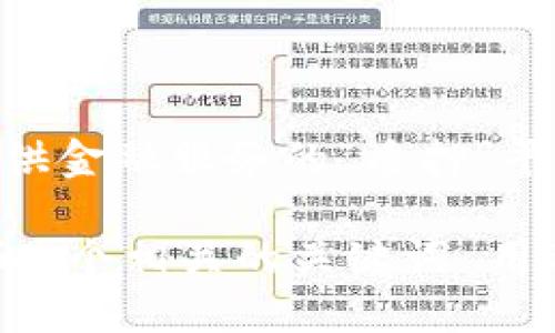 是一种用于提供金融服务的“质押”平台，其主要