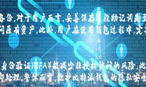   
  比特派官网进不去的原因分析及解决方案/ 

关键词  
 guanjianci 比特派官网, 比特派访问问题, 比特派无法登录, 加密货币钱包, 网络安全/guanjianci 

引言
比特派（Bitpie）是一款知名的加密货币钱包，支持多种数字货币的存储与管理。作为数字货币交易和投资的工具，比特派在行业内享有良好的声誉。然而，有些用户在使用过程中可能会遇到官网无法访问的问题。本文将探讨比特派官网无法访问的各种原因，并提供可能的解决方案，以及用户在使用比特派过程中需要注意的事项。

1. 网络问题
当用户尝试访问比特派官方网站时，首先需要考虑网络连接是否正常。网络问题是导致网站无法打开的常见原因之一。如果您的设备未连接到互联网，或网络信号不稳定，都可能导致无法顺利访问官网。
解决此问题的第一个步骤是检查其他网页是否能够正常打开。如果其他网页打开正常，则可以尝试重新启动路由器或更换网络，看看问题是否得到解决。如果网页仍然无法访问，用户还可以使用手机数据网络进行访问，以排除本地网络问题的可能性。

2. 网站维护或服务器故障
比特派官网有时会进行维护，或者因为服务器故障而暂时无法访问。这种情况下，用户会发现自己访问比特派官网时，页面显示“网站正在维护”或“服务器错误”等提示。不可避免地，任何网络服务在某个时点都可能需要停机维护，以升级系统或修复漏洞。
建议用户定期访问比特派的官方社交媒体或新闻公告，了解最新的维护通知或系统更新。如果是官方网站的问题，通常只需等待一段时间，维修工作完成后，网站将会恢复正常。

3. 国家或地区限制
一些国家和地区可能对比特派官网进行限制，导致用户无法访问。这通常与该地区的法律法规或政策有关。某些国家对加密货币的使用和相关网站采取更严格的监管措施，因此用户在该地区访问相关网站时可能会遇到障碍。
此时，用户可以尝试使用虚拟私人网络（VPN）服务来绕过这些地区限制。VPN能够帮助用户隐藏真实的IP地址，模拟从其他国家或地区访问网站的情况，从而解决访问问题。不过，使用VPN服务时要确保其合法性和安全性，以免影响个人信息保护。

4. 浏览器问题
有时，用户的浏览器设置或缓存数据也会导致比特派官网无法正常访问。浏览器的缓存可能存储了过期或损坏的网页数据，进而影响加载新页面。
为了解决此问题，用户可以尝试清除浏览器缓存和Cookies，然后重新启动浏览器。用户可以在浏览器的设置选项中找到相关的清理选项。如果仍然无法访问，建议尝试使用不同的浏览器，看看是否可以访问比特派官网。不同的浏览器在处理网页内容时可能存在差异，尝试使用如Chrome、Firefox或Edge等不同的浏览器可能会解决这个问题。

总结
总的来说，比特派官网无法访问的原因可以有多种，包括网络问题、网站维护、地区限制或者浏览器设置等。用户在遇到这一问题时，可以先从简单的网络检查开始，逐步尝试不同的解决方案，以恢复正常访问。在使用比特派及其他加密货币相关平台时，保持警惕，确保使用安全的网络连接和可靠的浏览器工具，能有效保障用户资产安全和操作顺畅。

相关问题解答

问题1：比特派钱包的安全性如何？
比特派作为一款加密货币钱包，其安全性一直是用户关注的重点。比特派采取了多重安全措施来保护用户的数字资产，例如采用离线存储、加密算法以及多重签名等技术来确保用户的私钥不会轻易被泄露。此外，用户也可以通过设置强密码、启用手机验证等方式来增强账户的安全性。
用户在使用比特派钱包时，需注意保护个人信息，避免在不安全的网络环境下进行交易或访问官网。同时，定期备份钱包数据，能有效降低因设备丢失或损坏而导致资产损失的风险。整体来看，比特派钱包的安全性在行业内是处于较高水平的，但用户也需保持警惕，谨防钓鱼网站和其他网络安全风险。

问题2：如何解决比特派钱包无法打开的问题？
如果用户在访问比特派钱包时遇到无法打开的问题，首先需要检查网络连接。确认网络正常后，可以尝试清除浏览器缓存，或更换其他设备或浏览器进行访问。如果问题依旧存在，可能要考虑是否由于地区限制导致访问失败，用户可以使用VPN服务解决这一问题。
另外，有时比特派钱包的服务器可能会进行维护或出现故障，用户无法打开钱包界面。在这种情况下，建议用户耐心等待，关注比特派的官方社交媒体渠道，获取最新的维护通知或其他信息。如果访问问题持续存在，最好联系比特派的客户支持团队，寻求进一步的帮助。

问题3：比特派钱包的备份和恢复操作是怎样的？
比特派钱包的备份和恢复操作是确保用户数字资产安全的重要环节。用户在创建钱包时，系统会提供一段助记词（12个或24个单词），作为账户的安全备份。对于用户而言，妥善保存这段助记词是至关重要的，建议将其记录在纸上并存放在安全的地方，切勿将其保存在联网的数字设备上，以免被黑客窃取。
若用户需要恢复钱包，只需在比特派钱包的恢复界面输入助记词，系统便会引导用户完成恢复过程。用户务必确保输入的助记词正确无误，以免无法访问原有资产。此外，用户在使用钱包过程中，定期备份也是个好的习惯，这样可以在意外情况下快速恢复钱包。

问题4：如何确保比特派钱包的隐私安全？
比特派钱包致力于保护用户隐私安全，其内置了多重保护措施，自助管理私钥，但用户同样需要主动采取措施保护其隐私。首先，设置强密码和启用双重身份验证（2FA）能减少非授权访问的风险。此举能确保即使有攻击者获取到密码，仍然需要第二重验证才能访问用户钱包。
其次，用户应避免在公共Wi-Fi环境下登录比特派钱包，这样容易被网络攻击者利用。此外，定期检查与比特派钱包相关的交易记录，发现可疑活动应立即处理。整体而言，维护比特派钱包的隐私安全，既依赖于平台的技术保障，也需用户的自身警惕和安全意识。