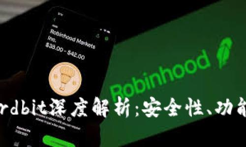硬件钱包Hardbit深度解析：安全性、功能与使用指南