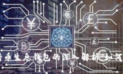 虚拟货币持币生息钱包的深入解析：如何选择与