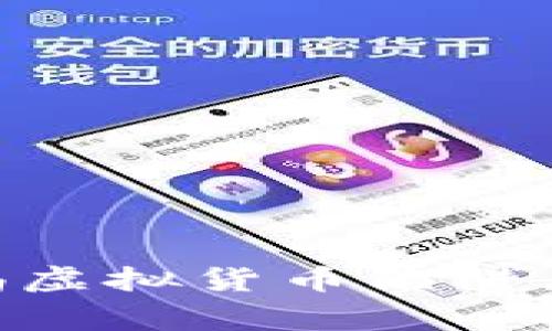 988钱包骗局：警惕虚拟货币陷阱，保护自身财产安全