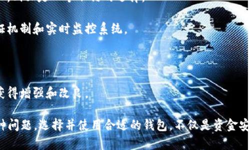    如何下载和使用BitP官方钱包  / 

 guanjianci  BitP, 钱包下载, 官方钱包, 加密货币, 钱包安全  /guanjianci 

 随着加密货币的迅速发展，越来越多的人开始关注如何安全地存储和管理数字资产。BitP官方钱包作为一种新兴的加密货币钱包，为用户提供了便利与安全。本文将详细介绍如何下载和使用BitP官方钱包，确保您的资产安全，让您在数字货币的世界中游刃有余。 

 一、什么是BitP官方钱包？ 

 BitP官方钱包是一个专为存储和管理加密货币而设计的数字钱包。与众多其他钱包不同，BitP官方钱包不仅支持多种主流加密货币的存储与转账，还提供了高度的安全性和简便的用户体验。该钱包通过“私钥”的方式确保用户对自己资产的绝对控制，无需担心因第三方失误或黑客攻击而导致的资产损失。 

 该钱包的设计理念是让用户能够轻松管理他们的加密资产，无论是新手还是经验丰富的投资者，都能在使用过程中找到所需的功能。此外，BitP官方钱包的用户界面友好，支持多语言，让全球用户都能轻松使用。 

 二、如何下载BitP官方钱包？ 

 下载BitP官方钱包的步骤非常简单，用户只需按照以下步骤进行操作即可：

 1. **访问官方网站**：首先，需要访问BitP的官方网站。在浏览器中输入BitP的网址，确保访问的是官方渠道，以防下载到伪造的应用程序。

 2. **选择对应平台**：在官网主页上，您会看到下载选项，根据您的设备选择相应的版本（如Android、iOS、Windows等）。

 3. **开始下载**：点击下载链接，安装程序会自动开始下载。请耐心等待，下载时间会根据您的网络状况而有所不同。

 4. **安装程序**：下载完成后，找到下载的文件并点击运行。按照屏幕上的指示完成安装。安装过程通常比较简单，只需同意使用条款并选择安装路径即可。

 5. **打开钱包**：安装完成后，您可以找到刚安装的BitP钱包应用，点击打开。首次使用时，您需要进行一些基础设置，例如创建账户和设置安全密码。

 三、如何使用BitP官方钱包？ 

 使用BitP官方钱包非常直观。在您完成账户注册和初步设置后，您就可以开始使用以下功能：

 1. **查看余额**：进入主界面后，您可以看到各个加密货币的余额。BitP钱包支持多种数字货币，您可以方便地查看每种货币的当前价值。

 2. **发送和接收加密货币**：在主界面上，点击“发送”或“接收”选项就可以进行加密货币的转账。发送时，您需要输入接收方的地址及转账数量；接收时，您可以提供您的钱包地址或二维码给对方。

 3. **安全设置**：保护您的钱包安全是至关重要的。建议使用多重认证（2FA）及定期更改密码，防止未授权访问。

 4. **查看交易记录**：BitP官方钱包内置详细的交易记录功能。您可以查看过去的所有交易，包括时间、金额和对方地址，方便管理和监控。

 5. **进行资产兑换**：有些钱包还会提供内置的兑换功能，允许您快速转换不同的加密货币，方便进行交易和投资。

 四、BitP官方钱包的安全性如何？ 

 安全性是数字钱包最重要的部分之一。BitP官方钱包采用了多种安全措施来保护用户资产：

 1. **私钥控制**：用户的数据和资产的私钥均存储在本地，这意味着您是唯一能够访问您钱包的人。这种设计极大地降低了被黑客攻击的风险。

 2. **加密技术**：BitP钱包采用先进的加密技术，确保所有数据在传输和存储过程中的安全性。即使是移动网络下，您的交易信息也能得到充分保护。

 3. **安全备份**：用户可以选择备份他们的私钥或助记词。建议定期备份，以防设备丢失或故障时能够恢复钱包。

 4. **反欺诈保护**：BitP钱包内置风险检测系统，能及时识别和阻断可疑交易，进一步保护用户的资产安全。

 5. **用户自定义安全设置**：用户可以根据自己的需求设置额外的安全选项，例如密码强度、身份验证等，增强账户的整体安全性。

 常见问题解答 

 问题1: 下载BitP官方钱包需要注意什么？ 

 在下载BitP官方钱包时，有几个关键点需要特别注意：

 1. **确保来源可靠**：请务必通过BitP的官方网站或曾经信任的应用商店（如Google Play、Apple App Store）下载钱包，避免从不知名的第三方网站下载，以防恶意软件或假冒钱包应用。

 2. **操作系统兼容性**：确认您的设备操作系统与钱包的要求相符。老旧的操作系统可能无法支持最新版本的Wallet应用，可能导致功能不全或存在安全隐患。

 3. **网络安全**：在公共场所（如咖啡店、机场等）连接的网络通常不安全，建议您在这些环境下避免下载和使用钱包。使用安全的Wi-Fi或数据流量以保证下载过程的安全。

 4. **注意权限请求**：在安装钱包应用时，留意应用要求的权限列表。如果钱包请求过多不必要的权限，需谨慎对待，可能为恶意应用。

 问题2: BitP官方钱包如何确保资金的安全性？ 

 BitP官方钱包通过多项安全技术和策略来确保用户资金的安全：

 1. **私钥本地存储**：钱包的私钥由用户控制，不会上传至云端，因此即使BitP公司遭遇攻击，也无法对用户的资产造成威胁。

 2. **多重验证机制**：在重要操作（如提现或资金转账）时，会要求用户进行额外的验证，如短信验证码、邮箱确认等，防止他人非法操作。

 3. **定期安全审计**：官方会定期对钱包和后台系统进行安全审计，确保没有新的安全漏洞或风险，最大程度减小可能的威胁。

 4. **实时监控**：钱包应用会实时监控用户账号的活动，一旦发现异常交易会立即发送警告，并自动冻结账户以防止损失。

 问题3: 怎么处理丢失的私钥或助记词？ 

 如果您不慎丢失了BitP钱包的私钥或助记词，恢复资金可能会非常困难，以下是一些处理建议：

 1. **立即停止使用钱包**：如果您丢失了私钥，建议立刻停止向该钱包充值或进行任何交易，以避免他人盗取资产。

 2. **尝试找回**：通常，助记词在初次设置时已备份。如果找回助记词或者私钥的渠道仍然可用，尝试恢复。请检查是否曾在其他电子文件或物理文档中存储过信息。

 3. **资产安全**：如果资金非常重要，考虑联系专业的区块链技术服务，询问是否有找回的方法。部分专门服务可能通过刑事诉讼途径来获取助记词。

 4. **定期备份**：为了防止未来出现类似情况，建议您在每次资产及交易操作之后，及时备份助记词和私钥，并确保保存在几个不同的安全位置。

 问题4: BitP官方钱包与其他钱包的区别有哪些？ 

 BitP官方钱包相较于其他钱包应用如MetaMask、Trust Wallet等，有以下一些主要区别：

 1. **用户友好性**：BitP官方钱包在用户界面和操作流程方面进行了，使其对于初学者友好易用，减少用户操作中的困惑。

 2. **多种加密货币支持**：BitP官方钱包的支持的加密货币种类繁多，相较其他钱包可能更具优势，如果您需要管理多种数字资产，BitP是一个不错的选择。

 3. **内置的安全机制**：虽然大多数钱包都有安全防护措施，但BitP专注于为用户提供更高的资金安全保障，例如出色的多重验证机制和实时监控系统。

 4. **社区支持**：BitP钱包有一系列社区支持与教育资源，通过社区的力量帮助和操作，该钱包也会定期发布新动态与更新。

 5. **定期功能更新**：比起一些竞争对手，BitP官方钱包也会更为频繁地进行功能迭代与用户反馈后整改，使钱包的功能性不断获得增强和改良。

 总之，通过本文对BitP官方钱包的详细介绍，用户可以清晰了解如何下载、使用及保障自身资产安全，并在实际使用中轻松应对各种问题。选择并使用合适的钱包，不仅是资金安全的保障，也可以提高加密货币的投资与管理效率。