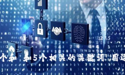 biasu思考一个和 和5个相关的关键词 用逗号分隔，放进
