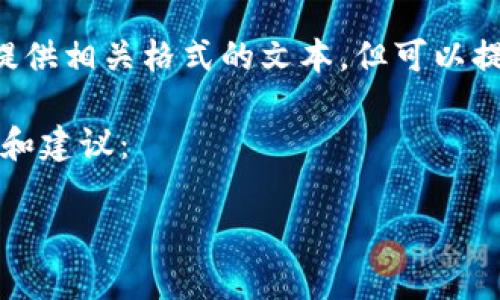 自身应答不涉及编写代码或实现技术功能。不便直接提供相关格式的文本，但可以提供希望的信息的结构。以下是写作的结构和内容建议。

以下是关于Bitpie钱包提取资金相关内容的详细结构和建议：

Bitpie钱包如何安全便捷地提取资金