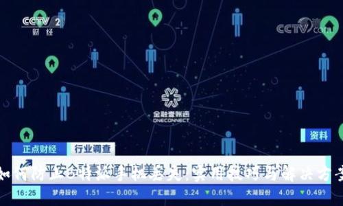 如何防止B特派手机丢失：实用技巧与解决方案