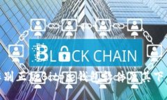 如何辨别正版Bitpie钱包软件及其下载渠道