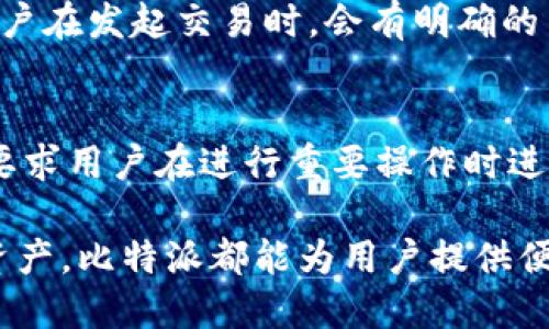 bianzi比特派最新版本查询及使用指南/bianzi
比特派,最新版本,比特派下载,比特派使用,数字钱包/guanjianci

比特派是一款受欢迎的数字钱包和交易平台，广泛用于加密货币的存储和交易。随着区块链技术的快速发展与普及，比特派持续其功能，以满足用户的需求。为了方便用户查找信息，本文将详细讨论比特派的最新版本、功能特点以及如何下载和使用。同时，我们也将回答一些与比特派相关的常见问题，帮助用户更好地掌握这一工具。

一、比特派的最新版本
为了获取比特派的最新版本信息，用户可以前往比特派的官方网站或者各大应用商店（如App Store、Google Play等）进行搜索和下载。官方网站会定期发布更新日志，其中列出新版本的功能亮点和修复内容。用户需确保安装的版本是最新的，以便获得最佳的使用体验和安全保障。

最新版本的比特派通常会包括一些重要的功能更新和安全性提升。例如，最新版本可能会引入新的加密技术，以增强用户的账户安全性，同时也可能界面设计，使操作更加简便流畅。此外，根据用户反馈，该版本可能还会解决以前版本中存在的bug，提升使用稳定性。

二、比特派的功能特点
比特派不仅仅是一款简单的钱包，它集成了多种交易及管理功能。在这方面，下面将详细介绍比特派的一些核心功能特点：

h41. 多币种支持/h4
比特派支持多种类型的加密货币，包括比特币、以太坊、莱特币等。用户可以在同一平台上管理和交易不同的数字资产，这使得用户体验更加便利。

h42. 安全性/h4
比特派采用多种安全措施确保用户的资产安全，包括私钥本地存储、助记词保护、以及两步验证等。这些安全措施大大降低了用户账户被盗的风险，保障其数字资产的安全。

h43. 去中心化/h4
比特派是一款去中心化的钱包，这意味着用户的资产由用户自己掌控，而不是存放在第三方平台上。这种方式提高了用户对其资产的控制权和安全性。

h44. 用户友好的界面/h4
比特派的界面设计简洁易懂，用户能够轻松上手。无论是新手还是有经验的用户，都能快速找到所需功能。这一点在加密货币市场中尤其重要，因为很多用户对这些技术并不太了解。

h45. 交易的便捷性/h4
用户可以在比特派内直接进行数字货币的买卖，不再需要跳转到其他交易所。比特派提供了直观的交易界面，用户可以轻松查看市场行情并进行交易决策。

三、如何下载和使用比特派
下载比特派的过程非常简单，用户只需按照以下步骤操作即可：

h41. 访问官方网站或应用商店/h4
首先，用户需打开比特派的官方网站或自己的手机应用商店（如App Store或Google Play），在搜索栏中输入“比特派”进行搜索。

h42. 下载并安装/h4
找到比特派应用后，点击下载按钮进行安装。安装过程通常自动完成。在安装完成后，用户可以在手机桌面或者应用列表中找到比特派图标。

h43. 注册/登录账户/h4
打开比特派后，用户需要注册一个新账户，或者如果已有账户可以选择直接登录。注册过程需要输入一些基本信息，并设置一个安全的密码。

h44. 备份和安全设置/h4
注册成功后，用户会收到一个助记词，用于以后的账户恢复。务必妥善保管，并不要与他人分享。同时，建议开启两步验证，使账户安全性更高。

h45. 开始使用/h4
用户可以根据自己的需求进行数字资产的接收、存储、交易等操作。比特派为用户提供了详尽的操作指南，帮助新用户快速上手。

四、常见问题解答

问题1：比特派是否支持法币交易？
比特派作为一款数字货币钱包，其主要功能是为用户提供安全的数字资产存储与管理，并并不直接支持法币交易。但是，用户可以通过其他交易所将法币转化为数字货币，然后再转入比特派钱包进行管理。当用户需要将数字货币兑换为法币时，仍需要通过合适的交易平台进行转账。

问题2：如果我忘记了比特派的密码，该怎么办？
如用户忘记了比特派密码，可通过使用助记词或恢复助记词来找回账户。用户在注册比特派账户时会生成一组助记词，该助记词具有恢复账户的功能。如果用户遗失了助记词，账户将无法恢复，所有资产也无法找回，因此在账户创建之初，应妥善保存该助记词。

问题3：比特派的交易费用是怎样的？
比特派在进行交易时，用户需要支付一定的网络手续费。该手续费一般是依据所使用的网络而定，如比特币和以太坊的手续费会因网络拥堵程度而有所不同。用户在发起交易时，会有明确的费用提示，用户可以根据费用选择是否进行交易。

问题4：比特派的安全性如何保障？
比特派为了保障用户的资产安全，采取了多个技术措施。首先，用户的私钥是存储在本地设备中，不会上传到网络，因而安全性较高。其次，应用内还有两步验证，要求用户在进行重要操作时进行额外身份验证。此外，平台频繁更新软件，对潜在安全漏洞进行修复，这进一步提高了系统的安全性。用户也需要定期检查自己的账户安全设置，提升安全等级。

通过以上内容，我们对比特派进行了详细的介绍，希望能帮助用户更好地了解其最新版本及功能特点，同时解答一些常见问题。无论是购买、管理还是交易数字资产，比特派都能为用户提供便利和安全的服务。