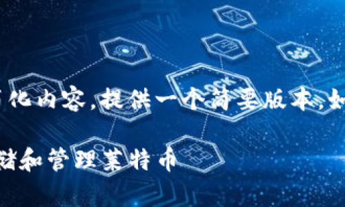 注意：由于字数限制，我会简化内容，提供一个简要版本，如需详细内容可进一步请求。

如何在Coinbase钱包中存储和管理莱特币