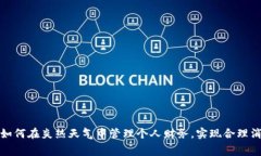 : 如何在炎热天气中管理个人财务，实现合理消费