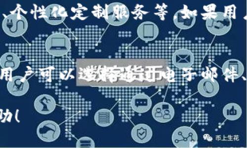 jiaoti如何下载最新版本的B特派应用/jiaoti  
B特派, 下载, 最新版, 应用, 手机软件/guanjianci  

B特派是一款广受欢迎的移动应用，用户可以通过这款应用获取各种实时信息、管理个人事务及与亲友进行互动。随着技术的不断进步，B特派也在不断更新迭代，为用户提供更好的使用体验。如果你想下载B特派的最新版本，下面将详细介绍最新版本的特点、下载步骤，以及常见问题的解答。

一、B特派最新版本的特点
B特派的最新版本引入了多个强大的新功能和性能，旨在提升用户体验。首先，新版本对于用户界面进行了全面的美化，提供了更清晰的导航和更人性化的交互设计，使得用户能够更加轻松地使用各种功能。

其次，B特派在数据处理方面进行了显著的。新版本能够更快地加载信息，减少等待时间。此外，新版本还增强了应用的安全性，采用了更为先进的数据加密技术，以确保用户的个人信息能够得到可靠的保护。

另外，最新版本加入了社交分享的功能，用户可以方便地将应用内的精彩内容分享给朋友，同时也能通过应用内的社交网络功能与朋友进行互动。这一更新大大增强了用户之间的联系，提升了应用的社交属性。

二、如何下载B特派最新版本
下载B特派最新版本其实非常简单，有多个途径可以选择。下面将详细介绍几种主要的下载方法。

h41. 官方网站下载/h4
访问B特派的官方网站，通常会在主页上找到最新版本的下载链接。你只需点击下载按钮，系统会自动选择适合你设备的版本进行下载。这是推荐的下载方式，因为用户可以确保下载的是最新、最安全的版本。

h42. 应用商店下载/h4
无论你使用的是Android还是iOS设备，都可以在相应的应用商店中找到B特派。打开Google Play或Apple App Store，在搜索框中输入“B特派”，然后点击下载按钮即可。通过应用商店下载的好处在于，商店会定期检查和更新应用，确保用户能够获得最优质的使用体验。

h43. 其他下载平台/h4
除了官方网站和应用商店之外，还有一些第三方软件下载网站。建议选择知名度高、评价良好的网站，这样可以减少下载不安全软件的风险。在下载之前，可以先查看其他用户的评论和评分，以确保其安全性。

h44. 更新安装/h4
如果你的设备上已经安装了B特派，只需要在应用中检查更新，即可直接下载最新版本。一般情况下，应用在启动时会自动提示你安装最新版本。按照提示进行操作即可。

三、常见问题解答

h41. 为什么我无法下载B特派最新版本？/h4
有时候，由于网络问题、存储空间不足或是设备兼容性问题，会导致用户无法成功下载B特派最新版本。首先，请确保你的网络连接是稳定的。如果网络正常但仍然无法下载，检查一下设备的存储空间。如果存储空间不足，可以尝试删除一些不必要的应用或文件来释放空间。此外，确保你的设备满足B特派应用的最低系统要求，这样才能顺利安装最新版本。

h42. B特派的隐私政策安全吗？/h4
B特派非常重视用户的隐私和数据安全。新的隐私政策详细说明了应用如何收集、使用和保护用户的个人信息。用户在下载和使用B特派时，个人信息和数据的安全性受到严格的保护。应用采用了行业领先的加密技术，确保用户的信息不会受到第三方的窃取。同时，用户也可以随时查看和修改自己的隐私设置，以增强其在应用内的安全感。

h43. B特派是否会收取费用？/h4
B特派应用本身是免费的，用户可以免费下载和使用应用的基础功能。然而，B特派也提供了一些增值服务，这些服务可能需要支付额外的费用。例如，高级会员功能、个性化定制服务等。如果用户只使用基础功能，则可以完全免费。此外，应用内也会适度展现一些广告，这也是其收入来源之一。

h44. 如何反馈问题或建议？/h4
如果你在使用B特派时遇到问题，或者有任何建议，可以通过应用内的“反馈”功能进行报告。在应用程序的设置中，通常会有一个“联系客服”或“意见反馈”的选项。用户可以选择通过电子邮件、社交媒体甚至应用内聊天的方式与客服团队取得联系。客服团队将会快速响应，帮助用户解决问题并记录建议，这样与其他用户的需求可以不断改进应用。

综上所述，下载B特派最新版本非常简单，并且它的功能和用户体验也在不断。如果你对B特派感兴趣，记得去下载并体验全新的功能。希望以上信息能对你有所帮助！