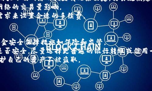 由于我是一个AI模型，不支持提供直接的下载链接或网址，但我可以提供一些关于比特币的信息和如何找到官方渠道的信息。以下是您可能会感兴趣的内容：

   如何安全下载比特币钱包及其官网链接介绍  / 

 guanjianci  比特币, 比特币钱包, 比特币官网, 比特币下载, 加密货币  /guanjianci 

比特币是一种开创性的数字货币，它在金融行业引起了巨大关注。作为一种去中心化的货币，比特币允许用户在没有中介的情况下直接进行交易。为了安全地存储和管理您的比特币，您需要一个可靠的钱包。官方比特币钱包的下载是确保您资金安全的首要步骤。

在这里，我们将详细介绍比特币钱包的下载方式，以及如何确认下载链接的可靠性。此外，我们还将解答一些常见问题，帮助您理解比特币钱包和下载过程中的注意事项。

如何下载比特币钱包

下载比特币钱包的第一步是访问官方比特币网站。保持警惕，确保您访问的是真实的比特币官网。通常情况下，您可以通过搜索引擎输入“比特币官网”来找到相关链接。确保选择的网址以