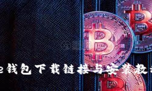 BitPie钱包下载链接与安装教程详解