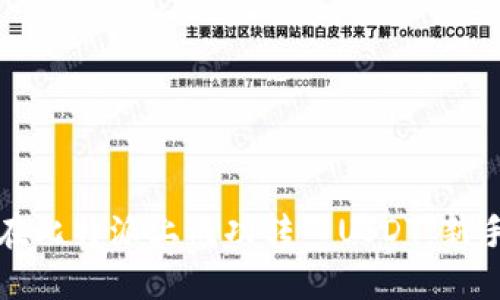 如何在比特派上成功转入USDT：新手指南
