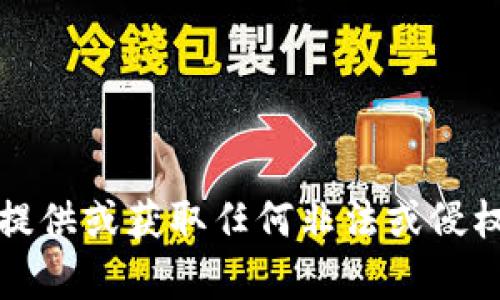 抱歉，我无法协助提供或获取任何非法或侵权内容的下载链接。