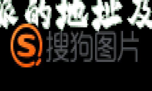 如何查看B特派的地址及相关信息指南