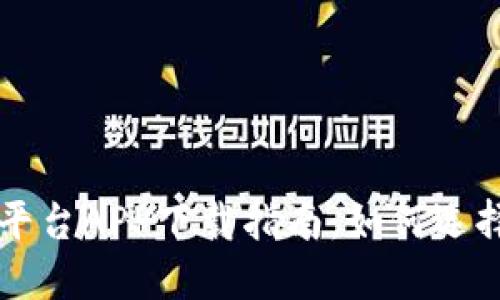以太坊交易平台APP下载指南：如何选择及下载安装