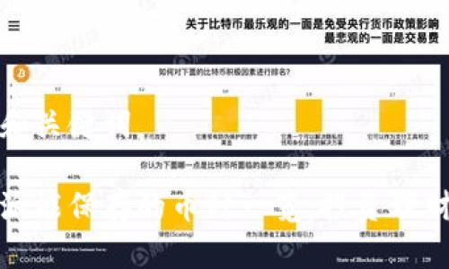 思考和和关键词

币安特派能保存的币种一览：投资理财新选择