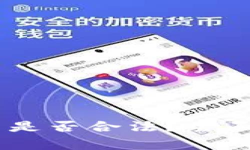 USDT交易在中国是否合法？全面解析与常见问题