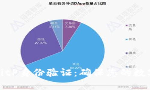 全面了解BitP身份验证：确保您的数字资产安全