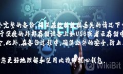 比特币核心钱包容量是多少？详解比特币钱包的