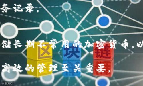   如何更改SC钱包地址，一个详细指南 / 

 guanjianci SC钱包, 钱包地址更改, 加密货币管理, 钱包安全, 交易流程 /guanjianci 

在加密货币的世界里，钱包的地址是用户进行交易和管理资产的重要组成部分。有时用户可能需要更改他们的SC钱包地址，以提高安全性或者出于其他原因。在这篇文章中，我们将详细探讨如何更改SC钱包地址，相关注意事项，以及解答一些用户可能有的相关问题。

什么是SC钱包？
SC钱包是一种专用于存储和管理加密货币的数字钱包，特别是针对Smart Contract（智能合约）平台的数字资产。用户可以通过SC钱包发送、接收以及管理他们的加密货币，使其成为加密投资者进行交易的基础工具。与传统银行账户不同，加密钱包的地址是由一串字符组成，保证了用户的隐私和安全。SC钱包通常借助私人密钥保护用户的资产安全，而钱包地址则用于与其他用户或交易所进行交互。

为什么需要更改SC钱包地址？
用户可能因为多个原因需要更改他们的SC钱包地址。首先，安全性是一个重要因素。随着加密货币市场的增长，黑客事件的频繁发生让用户更加关注他们的资产安全。如果用户担心他们的现有地址可能遭到攻击或者泄露，更改地址是一种有效的保护措施。其次，有些用户选择更改地址以避免将来的交易混淆或确保他们进行不同类型投资时使用不同的钱包地址。最后，某些用户可能遇到技术问题，导致他们需要创建新地址并弃用旧地址。

如何更改SC钱包地址？
要更改SC钱包地址，通常有几种方法。以下是详细步骤：
1. **创建新钱包地址**：大多数SC钱包会提供选项让用户生成新的钱包地址。你可以在钱包的主界面找到相关按钮，通常标记为“生成新地址”或“创建新钱包”。
2. **转移资金**：生成新的地址后，你需要将旧地址上的所有资产转移到新的地址。这一步骤非常关键，确保没有任何资金遗留在旧地址上。
3. **更新相关信息**：一旦新地址创建并且所有资产都已转移，你需要更新所有与这个地址相关的账户，例如交易所账户、支付渠道或其他服务提供商，以确保使用新地址进行交易。
4. **保持备份**：确保安全地保管你的新钱包地址和私钥。寻求备用方案，如将其写在纸上或使用密码管理器来加密保存。安全性是重中之重。

在更改SC钱包地址时需要注意什么？
在更改SC钱包地址的过程中，有几个重要的注意事项需要用户谨慎考虑：
1. **确认新地址的有效性**：在转移资金前，一定要仔细检查新地址的正确性。加密货币交易是不可逆的，一旦资金转入错误的地址，将很难或几乎不可能找回。
2. **处理旧地址**：在确定所有资金均已转移至新地址后，用户可以选择将旧地址“弃用”，但需注意保持对旧地址所有交易的记录，方便未来查证。
3. **私钥安全**：无论是新旧地址，用户都必须确保私钥的安全，因为私钥一旦泄露，别人便可以随意控制对应的钱包资产。启用两步验证（2FA）等额外的安全措施可进一步增强账户安全。

相关问题解答

问题1：更改SC钱包地址后，旧地址的资产会丢失吗？
旧地址上的资产在更改地址后不会自动丢失，前提是用户在新地址创建之后，手动将旧地址上的资金转移至新地址。所有加密货币交易都是在区块链上记录的，一旦资金转移完成，旧地址上的余额会变为零。用户应密切关注这一过程，确保在新地址上成功接收所有资金。

问题2：更改SC钱包地址会影响我的交易安全吗？
更改SC钱包地址本身不会直接影响交易的安全性，但如果用户在更改过程中没有遵循最佳实践，例如确保新地址的准确性和安全存储私钥可能会导致资金的损失或安全隐患。保持良好的安全习惯，如定期变更地址和启用用户身份验证，能有效提高账户安全性。

问题3：我能否同时使用多个SC钱包地址？
当然可以。许多用户出于不同目的，选择使用多个SC钱包地址。使用多个地址可以帮助用户更好地组织资产，例如将投资分开，易于追踪和管理。通过这种方式，用户可以在不同的交易或投资中保持清晰的财务记录。

问题4：如何保障我的SC钱包地址安全？
保障SC钱包地址的安全有几种方法。首先，用户应确保使用强密码来保护钱包，并启用两步验证功能。其次，定期更新和更改地址可有效降低被黑客攻击的风险。第三，用户还可以使用硬件钱包或冷钱包来存储长期不常用的加密货币，以防止在线攻击。最后，保持警惕，不随意点击来路不明的链接或下载不明软件，可以有效降低网络攻击的风险。

总结来说，更改SC钱包地址是一个涉及多个步骤的过程，确保用户在此过程中完成每个步骤至关重要。加强安全实践的同时，也使得资产管理更加高效。在这个加密货币日益流行的时代，了解钱包如何安全、高效的管理至关重要。