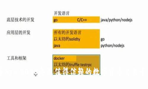 虚拟币App：2023年最值得信赖的数字货币交易平台一览