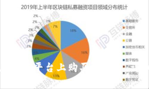 如何在BitP平台上购买矿工费：详细指南