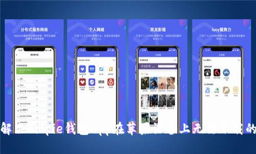 如何解决Bitpie钱包App在苹果设备上无法下载的问题