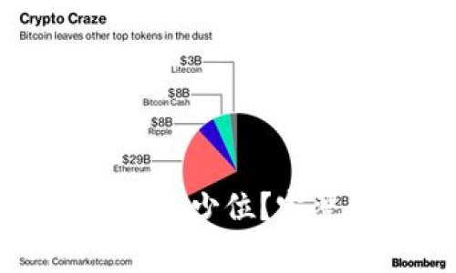 以太坊钱包地址有多少位？完整解析与注意事项