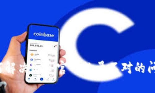 如何解决BitP官网数量不对的问题？