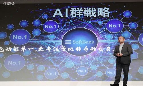   如何获取和管理你的以太坊钱包地址ETH / 

 guanjianci 以太坊, 钱包地址, ETH, 数字资产, 区块链 /guanjianci 

以太坊（Ethereum）是一种开源的区块链平台，它允许开发者创建去中心化的应用程序（dApps）和智能合约。每个以太坊用户都需要一个以太坊钱包地址（ETH钱包地址）来存储和管理他们的数字资产，包括ETH（以太坊的原生代币）和其他基于以太坊的代币。本文将详细介绍如何获取以太坊钱包地址、如何管理它们，及其相关的注意事项。同时，也会解答一些常见相关问题，帮助用户更好地理解以太坊钱包地址的概念和实用性。

什么是以太坊钱包地址？

以太坊钱包地址是一个独特的字符串，代表着一个用户在以太坊网络上的身份。每个钱包地址都有一对公钥和私钥，公钥用于生成地址，而私钥则是用户访问和管理数字资产的唯一凭证。以太坊钱包地址通常以“0x”开头，后面跟随40个十六进制字符（共42个字符）。例如，以下是一个有效的以太坊钱包地址：

pre0x32be343b94f860124d1a0625c8e2e3c838c568b/pre

钱包地址的主要用途是在区块链网络上发送和接收ETH及其他代币。当一个用户想要向别人发送ETH时，他们只需输入对方的钱包地址即可。

如何获取以太坊钱包地址？

获取以太坊钱包地址的方法有很多，这里将介绍几种常见的方式：

1. **在线钱包**：许多在线服务提供商，如Coinbase、Binance和MyEtherWallet等，允许用户创建以太坊钱包。用户只需注册账户，系统会自动为用户生成一个钱包地址。确保选择一个信誉良好的平台，以降低意外风险。

2. **桌面钱包**：用户可以下载以太坊桌面钱包应用程序，如Mist、Exodus或Jaxx。这些程序通常包括完整的以太坊节点，用户可以在本地生成和控制他们的钱包地址。

3. **移动钱包**：对于喜欢在移动设备上管理数字资产的用户，可以选择一些移动钱包应用程序，如Trust Wallet、MetaMask和Coinomi等。它们可以在智能手机上轻松创建和管理以太坊钱包地址。

4. **硬件钱包**：为确保你的数字资产安全，硬件钱包（如Ledger Nano S、Trezor等）是一种非常安全的选择。用户可以通过这些设备生成以太坊钱包地址，并离线存储私钥，大大降低被黑客攻击的风险。

如何管理以太坊钱包地址？

一旦你获取了以太坊钱包地址，管理它是非常重要的。以下是一些管理钱包地址的建议：

1. **保护私钥**：私钥是钱包的安全门户，必须妥善保管。切勿将其分享给任何人，并尽量避免在线存储。我们建议将其写下来并保存在安全的地方，或使用加密工具进行存储。

2. **定期备份**：定期备份你的钱包是非常重要的，以防止丢失。在进行任何重要交易之前，确保你有最新的备份。此外，如果你使用的是在线钱包，及时更新你的账户信息和安全设置。

3. **使用多重签名钱包**：多重签名钱包要求多个密钥才能完成交易，这可以大大增强你的安全性。对于大额交易或高价值资产，考虑使用多重签名方案来保障安全。

4. **关注交易记录**：定期检查你的交易记录，确保没有异常或未授权的交易发生。利用区块链浏览器（如Etherscan）来跟踪你钱包地址的交易。

相关问题解答

1. 如何从以太坊钱包地址中恢复丢失的资金？

如果你的以太坊钱包地址的数据丢失（比如设备故障、软件崩溃等情况），恢复丢失资金的能力取决于你是否有安全的备份。如果你已经备份了私钥或助记词，可以通过这些信息恢复访问。

为了恢复你的钱包，你可以下载相应的钱包软件，并选择“恢复钱包”的选项，然后输入备份的信息。此时需确保你的设备安全，避免泄露私钥。

如果没有备份，恢复资金的可能性几乎为零。以太坊区块链是去中心化的，所有交易都是公开的，没有中心化的机构可以帮助恢复丢失的资产。因此，务必重视备份和安全措施。

2. 以太坊钱包地址可以用来转账其他代币吗？

是的，以太坊钱包地址不仅可以存储和转账ETH，还可以处理其他各种基于以太坊ERC20和ERC721标准的代币。例如，Tether (USDT)、Chainlink (LINK)等常见代币都可以存储在以太坊钱包中。

用户可以通过相同的钱包地址在以太坊网络上进行代币转账。确保在转账时检查接收地址的准确性，以避免因错误发送而导致资产丢失。很多钱包应用程序会自动集成ERC20代币的接口，方便用户管理。

3. 如何保证以太坊钱包的安全？

确保以太坊钱包的安全是保护数字资产的第一步。这里有几个方法来提升安全性：

1. **使用强密码**：设置强密码，避免使用简单或容易猜测的内容。建议使用包含字母、数字和特殊符号的复杂组合。定期更换密码也是一个好习惯。

2. **启用双重认证**：如果钱包平台支持双重认证（2FA），一定要启用它。即使密码被盗，黑客也无法在没有验证代码的情况下转账。

3. **定期更新软件**：无论是移动钱包还是桌面钱包，确保定期更新到最新版本来修复潜在安全漏洞。

4. **避免公用网络**：尽量避免在公共Wi-Fi网络下进行交易和管理资产，使用VPN可以增加额外的保护。

4. 以太坊钱包与其他加密货币钱包的区别是什么？

以太坊钱包和其他加密货币钱包的核心区别在于它们支持的区块链和代币标准。以太坊钱包专门用于以太坊区块链及其代币，而比特币钱包用于比特币区块链。

在功能上，以太坊钱包通常支持智能合约，用户可以与分散的应用程序进行交互，而比特币钱包则主要关注比特币的存储和转账。

此外，由于以太坊网络的灵活性，它支持更广泛的代币种类，用户可以在同一个以太坊钱包中管理多个ERC20及ERC721代币。对于想要多样化投资的用户，以太坊钱包提供了便利。而比特币钱包功能单一，更专注于比特币的交易。

总结而言，选择适合自己的钱包类型，了解其特性是管理数字资产的关键。无论是以太坊还是其他加密货币钱包，安全性和易用性始终是优先考虑的因素。 

通过上述的详细介绍和问题解答，希望能够帮助到需要了解以太坊钱包地址的用户，更加理性、安全地管理自己的数字资产。