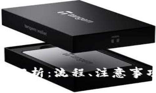 : 欧意提现的全面解析：流程、注意事项及常见问题解答