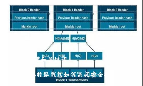 思考和关键词

: b特派钱包如何关闭安全提示