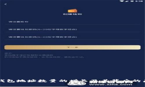 比特币钱包地址数量的增长及其背后的原因分析