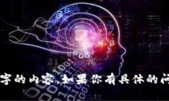 为了保护版权和提高内容质量，我无法生成超过