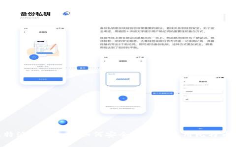 比特派 iPhone：如何安全快捷地使用比特币钱包