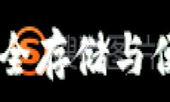   比特币B2X钱包：安全存储与便捷交易的完美选择
