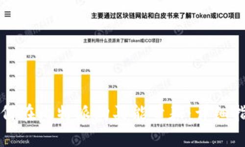 如何在比特派购买能量券：详细指南