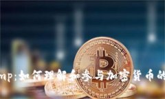 币圈 Pump：如何理解和参与加密货币的价格操控