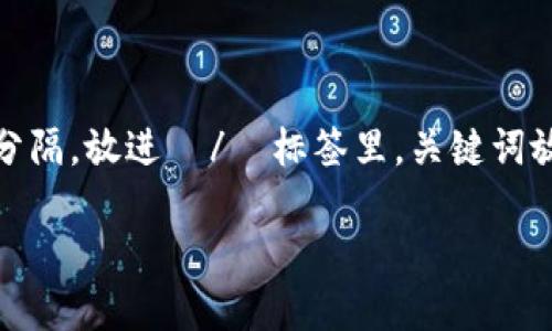 思考一个和 和5个相关的关键词 用逗号分隔，放进  /  标签里，关键词放进 guanjianci / guanjianci 标签里， 

如何在B特派中充值TRC20币种?