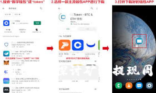 矿池多久转账到钱包？探讨矿池提现周期与影响因素