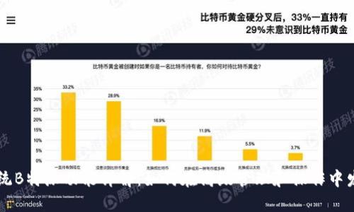 苹果系统B特派功能详解：如何在高级管理和操作中发挥作用