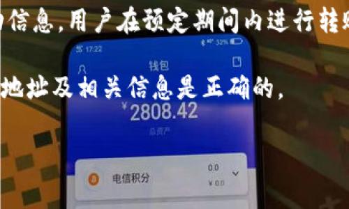 biao ti如何在B特派转USDT时有效减少手续费/biao ti

USDT, B特派, 转账手续费, 数字货币, 加密货币/guanjianci

随着数字货币的流行，很多人开始使用像USDT这样的加密货币进行跨境转账或交易。其中，B特派作为一个流行的加密货币交易平台，其用户在转USDT时往往关注转账手续费的问题。手续费的高低不仅影响用户的交易成本，也会在一定程度上影响投资收益。因此，了解在B特派转USDT时如何有效减少手续费，对于每个用户都是非常重要的一环。

在开始讨论如何减少手续费之前，我们首先来看一下B特派的转账手续费结构。B特派通常会根据网络拥堵程度、用户的交易量、以及用户在平台上的信用等级等因素来决定手续费。在某些情况下，高峰期的手续费可能会显著上升，因此趁低峰时期进行转账是一种有效的方法。

手续费的构成
在分析手续费之前，我们需要了解手续费是如何计算的。一般来说，转账手续费由两个主要部分组成：网络手续费和平台手续费。
1. 网络手续费：当你从B特派转账USDT到其他钱包或交易所时，实际上是通过区块链网络进行交易的。这个过程需要矿工的计算和验证，因此需要支付一定的网络费。这部分费用根据区块链的拥堵程度而有所不同。在交易量大的时候，网络手续费会上升，而在交易量较少的时候，相应的手续费会下降。
2. 平台手续费：B特派自身也会根据用户的交易规模、交易历史等因素收取一定的手续费。这是平台为了维持运营而收取的费用，不同的用户可能会有不同的费用标准。

减少手续费的方法
了解了手续费的构成后，我们就可以探讨如何有效减少在B特派转USDT时的手续费了。以下是几个实用的方法：
1. **选择合适的转账时间**：如前所述，手续费会受到网络拥堵情况的影响。在网络比较繁忙的时段，转账的手续费往往会上升。因此，可以通过留意网络的交易量和拥堵情况，选择在相对冷清的时段进行转账，从而节省一定的手续费。
2. **提高自己的交易等级**：B特派可能针对不同等级的用户设定不同的手续费标准。一般来说，活跃的交易用户可能享受更低的手续费。因此，增加在平台上的交易量，有可能降低手续费。此外，保持良好的信用记录也能够获得平台更优的费率。
3. **使用平台优惠活动**：B特派时常推出一些优惠活动，针对特定的用户或交易对减免手续费。用户可以通过关注B特派的官方渠道，了解最新的优惠活动，并在适当的时机转账，从而减少手续费。
4. **选择合适的转账方式**：不同的转账方式手续费也会有所不同，用户可以根据自己的需求和受托的资金量选择最低手续费的转账方式。

相关问题探讨
在处理数字货币转账时，用户可能会遇到各种疑问，以下是几个与B特派转USDT相关的问题：

1. B特派的手续费有哪些类型？
在B特派进行转账时，常见的手续费主要有两种类型：网络手续费和平台手续费，如前所述。这两种费用是相辅相成的，而具体费用则因市场情况、交易量和用户等级等因素而有所不同。了解每一种手续费的构成，能帮助用户更合理地规划转账行为。

2. 如何选择最佳的转账时机？
选择最佳的转账时机是减少手续费的关键。用户可以通过不同的资源获取到实时的网络拥堵信息，包括相关的区块链网站、交易平台等，通常在周末或节假日的交易量可能较小。根据这些信息，用户可以在转账高峰期之外选择进行交易，确保获得最佳的手续费条件。

3. 什么是B特派的用户信用等级，如何提高？
B特派的用户信用等级通常由交易历史、持有资产量、交易量等决定。为了提高用户等级，用户可以增加在B特派的交易频率，维护良好的资产状态，并及时解决平台对其安全性审查的问题。同时，积极参与平台的各种活动，定期签到、使用推荐代码等，也会对提升用户等级有帮助。

4. 如何参与B特派的优惠活动？
要参与B特派的优惠活动，用户可以关注其官方渠道，包括官方网站、社交媒体及社区公告等。很多时候，B特派会通过邮件或短信的方式通知用户最新的活动信息。用户在预定期间内进行转账，就可以享受相应的手续费减免或其他优惠。确保定期查看这些信息，可以帮助用户把握最佳的转账时机。

仍想强调的是，尽管手续费是转账时的一项重要考虑，但更为重要的是确保自己的资产安全。在进行任何转账之前，用户需要充分了解风险，并确保所使用的地址及相关信息是正确的。

希望本文提供的信息能帮助用户在B特派中更有效地进行USDT转账，减少手续费的支出，进而提升投资收益。