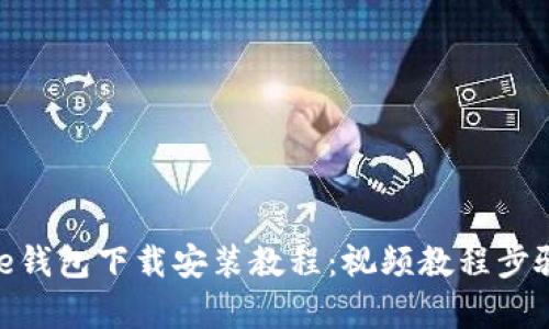 Bitpie钱包下载安装教程：视频教程步骤详解