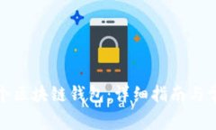 如何注册一个区块链钱包：详细指南与常见问题