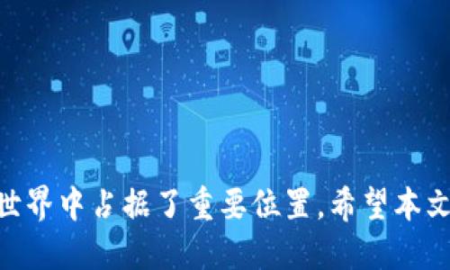   手机用户必备：瑞波钱包手机中文版APP使用指南 / 

 guanjianci 瑞波钱包, 手机APP, 数字货币, 加密货币, 钱包安全 /guanjianci 

随着数字货币的快速发展，瑞波币（XRP）作为一种具有较高实用价值的加密货币，吸引了越来越多的用户关注。为了方便用户持有和管理瑞波币，瑞波钱包手机中文版APP应运而生。本文将深入介绍瑞波钱包手机中文版APP的功能、特点、安全性以及使用方法，帮助用户更好地了解并使用这一数字钱包应用。此外，还将解答相关用户问题，以确保您能在这个数字货币时代中游刃有余。

瑞波钱包手机中文版APP的特点
瑞波钱包手机中文版APP是一款特别为瑞波币用户设计的移动应用，具有多种实用特点，能够满足用户的多种需求。以下是瑞波钱包手机中文版APP的一些关键特点：
1. **用户友好的界面**：这款APP拥有的界面设计，让用户即使是第一次使用也能快速上手。无论是查看资产，还是进行交易，都能够轻松完成。
2. **多语言支持**：瑞波钱包手机中文版APP提供中文版本，特别适合在中国及其他中文用户中使用，提高了使用的便利性。
3. **实时价格更新**：用户可以在应用内实时查看瑞波币的市场价格，便于进行交易时做出迅速判断。
4. **安全性**：APP采用多层安全措施，如双重验证、私钥管理等，确保用户资产的安全。用户只有通过个人验证，才能进行一系列操作，减少了被黑客攻击的风险。
5. **交易功能**：瑞波钱包支持快速发送和接收瑞波币，交易速度极快，尤其是在使用瑞波支付协议时，大大缩短了交易时间，适合实时支付需求。

如何下载和安装瑞波钱包手机中文版APP
对于新用户而言，下载和安装瑞波钱包手机中文版APP是第一步。以下将详细介绍下载与安装的步骤：
1. **访问应用商店**：用户可以在安卓用户的Google Play或苹果用户的App Store中搜索“瑞波钱包”。确保选择官方版本，以避免下载到仿冒应用。
2. **下载**：点击下载按钮，等待下载完成。文件大小相对较小，不会占用过多存储空间。
3. **安装**：下载完成后，点击安装，按照提示进行操作。若在安卓手机上，可能需要在设置中允许应用安装来自未知来源的应用。
4. **注册账户**：安装完成后，用户需要根据提示完成注册过程，包括设置密码、备份助记词等，确保账户安全。
5. **开始使用**：注册完成后，用户便可以在瑞波钱包中进行资产管理、交易及其他相关操作。

瑞波钱包的安全性分析
在选择任何数字货币钱包时，安全性是用户最关心的问题之一。瑞波钱包手机中文版APP采取了一系列安全措施来保障用户资金：
1. **私钥管理**：用户的钱包私钥在设备本地生成，不会上传至服务器。这意味着即使瑞波钱包的服务器遭到攻击，用户的资产也不会受到威胁。
2. **双重身份验证**：用户在登入及进行高风险操作时，需通过手机验证码或其他安全手段进行双重验证，增加了账户被盗的难度。
3. **加密技术**：瑞波钱包使用先进的加密技术对用户数据进行加密，确保用户信息的安全性，防止各种网络攻击及数据泄露。
4. **定期更新**：开发团队会定期更新APP，以修补潜在的安全漏洞，确保用户在使用中的安全。

瑞波钱包如何进行交易
使用瑞波钱包手机中文版APP进行交易是非常简单的，用户可按照以下步骤进行：
1. **登录账户**：打开APP，输入账号和密码进行登录。
2. **选择交易类型**：在首页，用户可以选择“发送”或“接收”瑞波币。若要发送，则需输入接收方的地址和发送金额，而若要接收，则可生成自己的地址供他人发送。
3. **确认交易信息**：在提交交易前，确保仔细检查交易信息的正确性，如钱包地址、交易金额等。因为加密货币的交易是不可逆的，确认错误的地址可能导致资金损失。
4. **输入安全信息**：若设置了双重身份验证，系统会发送验证码到用户的手机，用户需在规定时间内输入正确验证码进行确认。
5. **完成交易**：确认完成后，系统会处理交易并在短时间内显示交易结果。用户可以在交易记录中查看交易状态及详情。

常见问题解答

如何备份瑞波钱包？
备份瑞波钱包是确保用户资产安全的重要步骤。在使用瑞波钱包的过程中，用户需要注意以下几点：
1. **助记词备份**：瑞波钱包会在注册时提供一组助记词，其功能类似于密码。用户应将助记词安全保存，避免在网络上分享，因其可以用来恢复账户。
2. **定期备份**：建议用户定期检查并备份自己的账户信息，特别是在进行大额交易之前。即使是小额交易，备份也是重要的防护措施。
3. **使用纸质备份**：将助记词写在纸上存放于安全地点，无论手机丢失还是损毁都不会影响资金的安全。
4. **关注更新提醒**：开发团队会通过APP推送通知用户备份的必要性，用户应始终关注这些提示，确保数据得到及时的更新。

瑞波钱包的客户支持如何联系？
在使用瑞波钱包的过程中，用户可能会面临一些问题或需要技术支持。瑞波钱包手机中文版APP提供了多种客户支持途径：
1. **在线帮助中心**：在APP的设置中，有帮助中心，用户可以查看常见问题及解决方案。
2. **客服邮箱**：用户亦可通过发送邮件到官方客服邮箱进行反馈。详细描述问题及个人信息，方便客服进行处理。
3. **社交媒体渠道**：瑞波钱包在各大社交平台上有设置官方账号，用户可以通过社交媒体进行问题反馈与交流。
4. **社区支持**：加入瑞波社区，用户可以与其他用户分享经验，寻求帮助与支持，增强使用信心。

瑞波钱包是否支持其他数字货币？
虽然瑞波钱包手机中文版APP主要聚焦于瑞波币（XRP）的存储与交易，但它的功能与应用场景逐步拓展，与其他数字货币的支持可能性逐渐增加。以下是相关的分析：
1. **扩展后续功能**：瑞波钱包开发团队在持续产品，希望在未来加入对多种数字货币的支持。用户可以关注官方公告获取最新消息。
2. **兼容性**：目前市场上很多数字钱包支持多种数字货币的管理。然而，瑞波钱包专注于瑞波币相关的功能，如支付速度和交易安全。
3. **用户需求**：若用户对其它数字货币的需求日益增长，开发团队会更好地考虑市场动态，为用户提供更多的功能支持。

综上所述，瑞波钱包手机中文版APP是一款兼具安全与便利的数字钱包应用，适合广大瑞波币用户使用。更好的功能、更高的安全性以及便捷的交易体验，都使其在数字货币的世界中占据了重要位置。希望本文能够帮助您更好地理解和使用瑞波钱包，让您在数字货币投资中取得更大的成功！