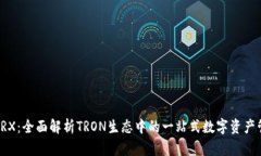 比特派TRX：全面解析TRON生态中的一站式数字资产