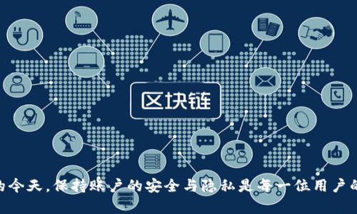    如何取消bk钱包实名认证  /  
 guanjianci  bk钱包, 取消实名认证, 钱包安全, 用户隐私, 账号设置  / guanjianci 

bk钱包作为一种流行的数字钱包，其实名制认证功能旨在提高用户的安全性和账户的合法性。然而，有些用户可能因各种原因希望取消这一认证。本文将详细探讨取消bk钱包实名认证的步骤、原因以及可能的后果。此外，还会回答用户常见的相关问题，以帮助用户更好地理解这一过程。

### 如何取消bk钱包实名认证？

取消bk钱包的实名认证并不是一个简单的过程，因为此举可能会影响账户的安全性和功能。下面是一些常见步骤和提示，帮助用户顺利取消实名认证：

1. **登录账户**：首先，用户需要使用自己的账号密码登录bk钱包。确保使用的是注册时用的手机号码或邮箱进行登录。

2. **进入设置页面**：在用户主页，找到并点击“设置”选项，通常这个选项在侧边栏或底部菜单中。

3. **找到实名认证选项**：在设置页面中，寻找“账户安全”或“实名认证”选项。点击进入，查看与实名认证相关的信息。

4. **申请取消认证**：有些钱包可能会提供“取消认证”或“修改认证信息”的按钮。如果可以直接申请取消，按照系统提示填写相关信息并提交申请。

5. **联系客服**：如果界面没有直接的取消选项，建议联系客服。大多数数字钱包都有7x24小时的客户服务，用户可以通过在线聊天或者电话咨询如何取消实名认证。

6. **确认身份**：在申请取消实名认证时，可能需要填写相关的身份验证信息，例如注册时的手机号码、邮箱、身份证号等。

7. **等待处理**：提交申请后，等待系统处理。根据需求，可能会需要几个工作日的时间来审核和完成取消请求。

注意：在取消实名认证后，用户可能会失去某些功能，例如无法进行大额交易或取款。此外，bk钱包的服务协议可能禁止取消实名认证，因此用户需再次确认自己的账户是否符合规定。

### 为什么要取消bk钱包实名认证？

用户选择取消bk钱包实名认证的原因多种多样，以下是一些常见的原因：

1. **隐私保护**：随着信息泄露事件频发，很多用户出于保护个人隐私的考虑，选择减少网上留下的个人信息。实名认证虽然提高了账户的安全性，却也可能让个人信息处于公开风险中。

2. **不再使用该平台**：当用户决定不再使用bk钱包，或者在国际上迁移到其他地区时，他们可能希望取消与该平台的所有联系，包括实名认证。

3. **改变钱包需求**：部分用户在了解了数字钱包市场的其他选择后，发现他们可能需要更高的匿名性或便捷性，因此希望切换到不需要实名认证的数字钱包。

4. **误操作或信息不实**：一些用户可能在注册过程中由于各种原因填入了错误的信息，现在希望通过取消实名认证来纠正这一错误。

虽然这些原因看似合理，但取消实名认证的行为也需要注意潜在的风险和后果，用户需谨慎决策。

### 取消实名认证后会有哪些后果？

用户在成功取消bk钱包的实名认证后，可能会面临以下后果：

1. **账户功能受限**：大部分数字钱包为了保障资金安全，都会为未实名认证的用户设置功能限制。例如，用户可能无法进行大额交易、提现或享受某些VIP服务。此时，用户可能无法完全利用bk钱包的所有功能。

2. **增加欺诈风险**：实名认证的主要背景是在于预防资金欺诈。用户在取消实名之后，可能会面临较大的安全风险。在使用数字钱包时，用户需要加倍小心，以防止诈骗和欺诈的发生。

3. **影响信用评估**：一些金融服务提供商在评估用户的信用时，需要使用实名认证的信息。如果某个用户的数字钱包没有经过实名认证，可能会影响他们后续使用其他金融服务的能力。

4. **客户支持难度**：在遇到问题时，未实名认证的用户可能会面临更复杂的客户支持流程，导致难以解决问题。

因此，用户在决定取消bk钱包实名认证之前，需要充分了解这些后果，并评估个人需求和风险。

### bk钱包是否支持匿名使用？

许多用户对bk钱包的匿名使用感到疑惑。实际上，bk钱包的使用规则和相关法律法规决定了其是否支持匿名。以下是一些关于bk钱包是否支持匿名使用的要点：

1. **KYC规定**：大部分金融应用包括数字钱包都受到监管机构的KYC（了解你的客户）规定的影响，这意味着在使用钱包的服务时，用户必须进行身份验证。

2. **交易匿名性**：尽管用户在数字钱包中的身份信息可能被要求进行实名认证，但某些情况下，用户依然可以进行一定程度上的匿名交易。比如小额交易通常不会引起特别注意。

3. **选择无实名钱包**：用户也可以选择一些小型或较少监管的数字钱包，这些钱包可能允许匿名使用。然而，这类钱包的风险通常较高，因为缺乏必要的安全性和法律保护。

4. **未来可能的政策变化**：随着法规的收紧，未来会有更多的数字钱包要求用户进行实名认证。因此，用户在寻找匿名钱包时需随时关注市场变化，以免在不知情的情况下落入虚假或不安全的应用中。

### 如何保护自己的bk钱包账号安全?

无论是否进行了实名认证，保护用户的账户安全都是极其重要的。以下是一些有效的账户安全策略：

1. **使用强密码**：确保使用强度高的密码，包含字母、数字及特殊符号，并定期更改密码。

2. **启用双重认证**：如果bk钱包支持双重认证功能，请务必开启。这为账户提供了一道额外的安全防线，即使密码被破译，未经授权的用户也无法轻易登录。

3. **定期检查账户活动**：定期查看账户的交易记录和活动，如发现异常，请立即调整账户设置并联系客户服务。

4. **避免公共网络**：尽量避免在公共Wi-Fi网络下进行敏感操作，也不要在不安全的环境中访问数字钱包。

5. **安装安全软件**：在所有设备上安装可靠的安全软件，防止木马和其他恶意软件入侵。

采取这些措施有助于维护bk钱包账户的安全，即使是在选择取消实名认证的情况下，也能够减轻对用户隐私和资金安全的担忧。

### 总结

在彻底了解如何取消bk钱包实名认证的步骤及可能影响的基础上，用户可以根据自身的需求做出明智决策。在数字钱包日益流行的今天，保持账户的安全与隐私是每一位用户的重要责任。尽量了解每一个决定可能带来的后果，始终确保自身的信息安全，才能在享受电子支付的便利的同时，规避潜在的风险。